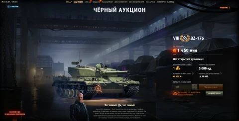 Пятый лот аукциона: BZ-176. Чёрный рынок 2025 в Мире танков Пятый лот аукциона: BZ-176. Чёрный рынок 2025 в Мире танков