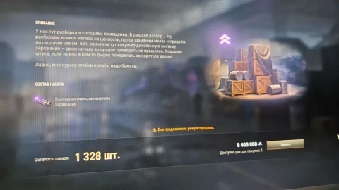 Седьмой лот из спецпредложений: Экспериментальная система заряжания. Чёрный рынок 2025 в Мире танков