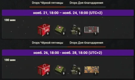 Распродажи на Чёрную пятницу и День благодарения в World of Tanks Распродажи на Чёрную пятницу и День благодарения в World of Tanks
