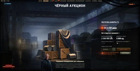 Шестой лот аукциона: Расточка каморы Т3. Чёрный рынок 2025 в Мире танков