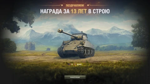 Заслуженная награда 2025 уже доступна в Мире танков
