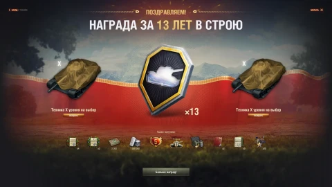 Заслуженная награда 2025 уже доступна в Мире танков