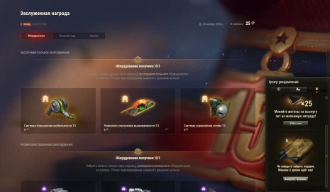 Заслуженная награда 2025 уже доступна в Мире танков