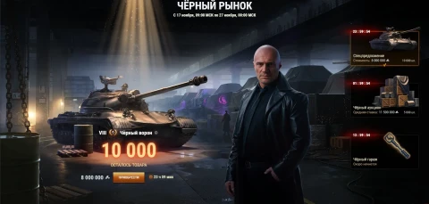 Восьмой лот из спецпредложений: Об. 274а Чёрный ворон. Чёрный рынок 2025 в Мире танков