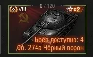 Восьмой лот из спецпредложений: Об. 274а Чёрный ворон. Чёрный рынок 2025 в Мире танков