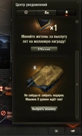 Где найти выбор танков 10 уровня из Заслуженной награды 2025 в Мире танков