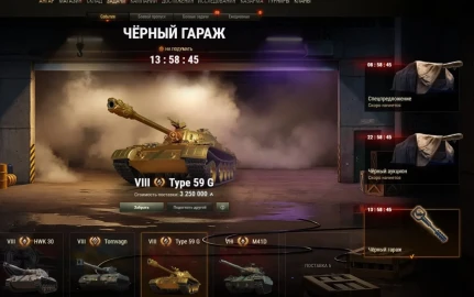 Третье открытие Чёрного гаража. Чёрный рынков 2025 в Мире танков