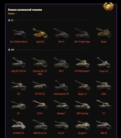 Третье открытие Чёрного гаража. Чёрный рынков 2025 в Мире танков