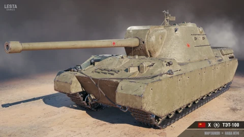 Новый танк ТЭТ-100 в Мире танков Новый танк ТЭТ-100 в Мире танков