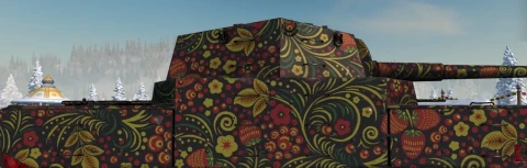 2D-стиль «Хохломской тактический» из события «Наш Новый год» 2026 в Мире танков