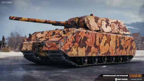 2D-стиль «Карамельный тактический» из события «Наш Новый год» 2026 в Мире танков