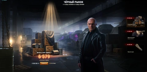 Девятый лот из спецпредложений: Допуск в клуб: вариант 2. Чёрный рынок 2025 в Мире танков