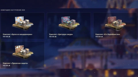 Прошлые новогодние стили в магазине события «Наш Новый год 2026» Мир танков