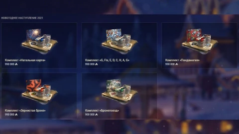 Прошлые новогодние стили в магазине события «Наш Новый год 2026» Мир танков