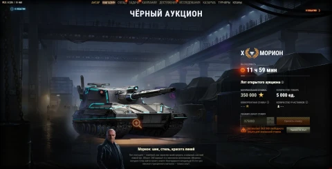 Седьмой лот аукциона: Об. 268/4 Морион. Чёрный рынок 2025 в Мире танков