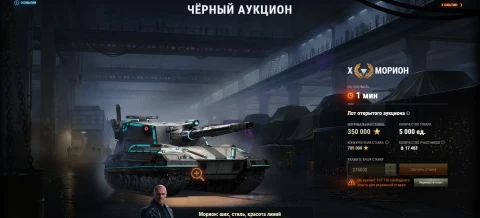 Итоги аукциона на танк Об. 268/4 Морион. Чёрный рынок 2025 в Мире танков