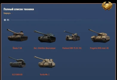 Состав Легендарных контейнеров в Мире танков. Наш Новый год 2026