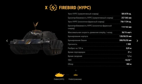 Танк Firebird — главная награда Новогодних контейнеров в Мире танков. Наш новый год 2026