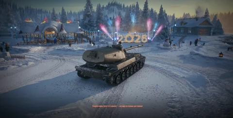 Танк Объект 120 «Таран» из Новогодних контейнеров в Мире танков. Наш новый год 2026
