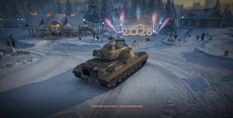 Танк Orso из Новогодних контейнеров в Мире танков. Наш новый год 2026