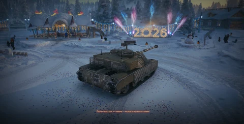 Танк OTAC MT-58 из Новогодних контейнеров в Мире танков. Наш новый год 2026 Танк OTAC MT-58 из Новогодних контейнеров в Мире танков. Наш новый год 2026