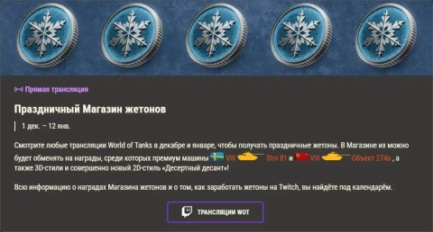 Обзор месяца: Декабрь 2025 в World of Tanks