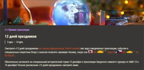 Обзор месяца: Декабрь 2025 в World of Tanks