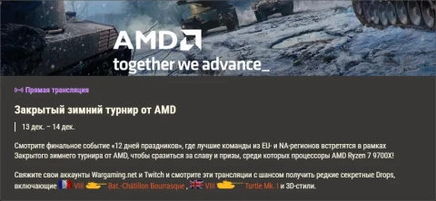 Обзор месяца: Декабрь 2025 в World of Tanks