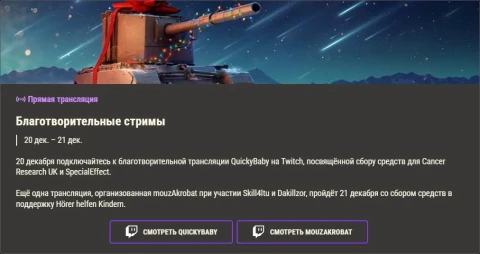 Обзор месяца: Декабрь 2025 в World of Tanks