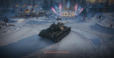 Танк Т-54Б вып. 1958 г. из Новогодних контейнеров в Мире танков. Наш новый год 2026