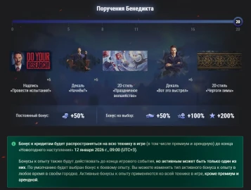 Новогоднее наступление 2026 в World of Tanks: всё об игровом событии