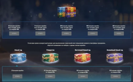 Что внутри Больших коробок Новогоднего наступления 2026 в World of Tanks Что внутри Больших коробок Новогоднего наступления 2026 в World of Tanks