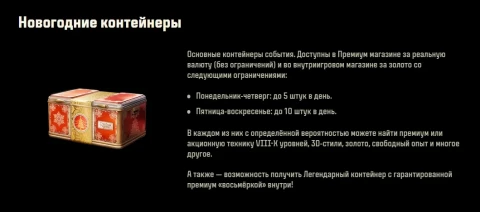 Покупка Новогодних контейнеров за золото. Наш Новый год 2026 в Мире танков