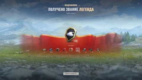 Заслуженная награда 2025, ветка техники ВСЕМ и подарок 2.0 в World of Tanks