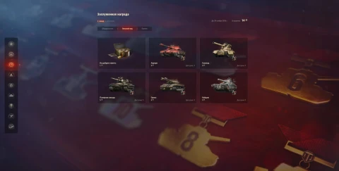Заслуженная награда 2025, ветка техники ВСЕМ и подарок 2.0 в World of Tanks