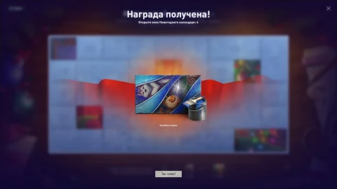 Шестой день Новогоднего календаря 2025 в World of Tanks