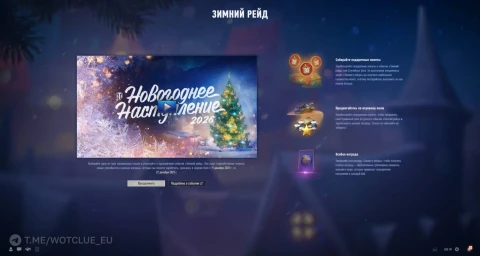 «Зимний рейд» 2025: волшебный миниатюрный мир в World of Tanks!