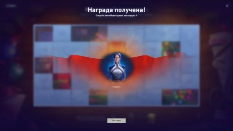 Девятый день Новогоднего календаря 2025 в World of Tanks