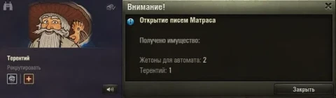Как получить члена экипажа Дед Терентий. Наш Новый год 2026 в Мире танков