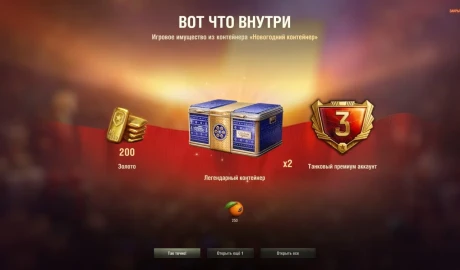 2 легендарных контейнера с одной коробки в Мире танков
