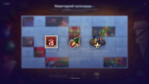 Одиннадцатый день Новогоднего календаря 2025 в World of Tanks