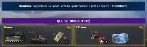 Праздничная историческая трансляция World of Tanks с Twitch Drops Праздничная историческая трансляция World of Tanks с Twitch Drops