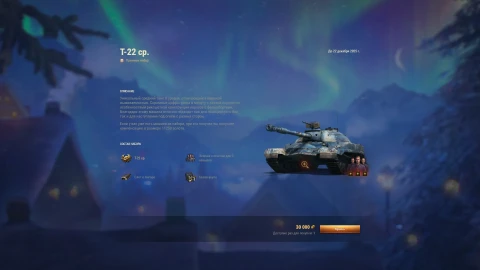 Зимний тайник в World of Tanks