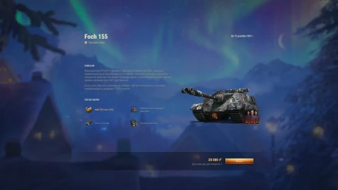 Зимний тайник в World of Tanks