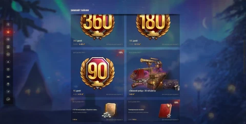 Зимний тайник в World of Tanks