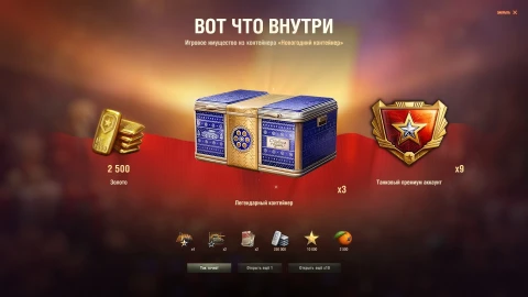 С 10 новогодних коробок 3 легендарных контейнера