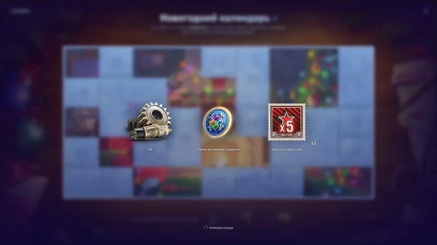 Четырнадцатый день Новогоднего календаря 2025 в World of Tanks