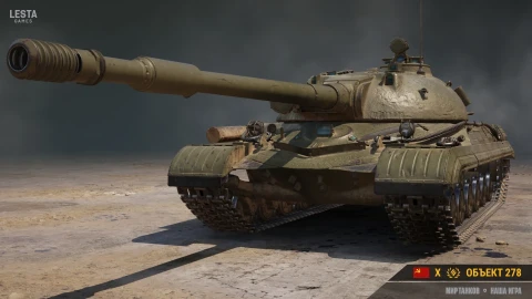 Новый танк Объект 278 в Мире танков