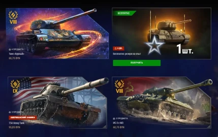 Бесплатный резерв на опыт в Мире танков. Декабрь 2025