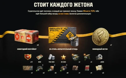 Сборочный цех Объект 757А с НУРСами в Мире танков